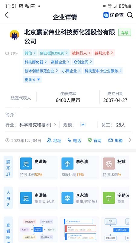 亿企查便捷查询