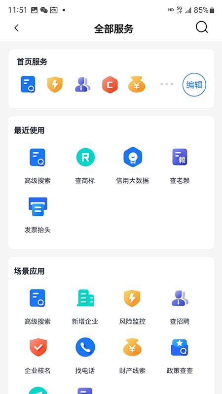 亿企查专业查询工具
