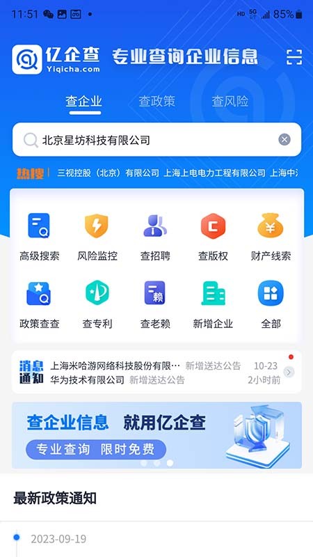 亿企查详细信息