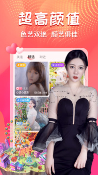 艾可直播互动体验