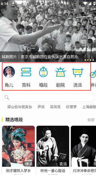 越剧相关图片