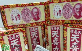 吃天喜丸要忌口吗？吃天喜丸要不要忌口？