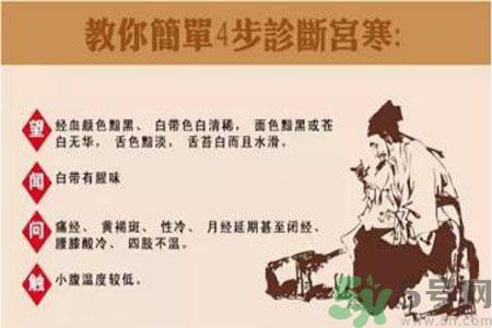 宫寒的症状有哪些？宫寒怎么调理？
