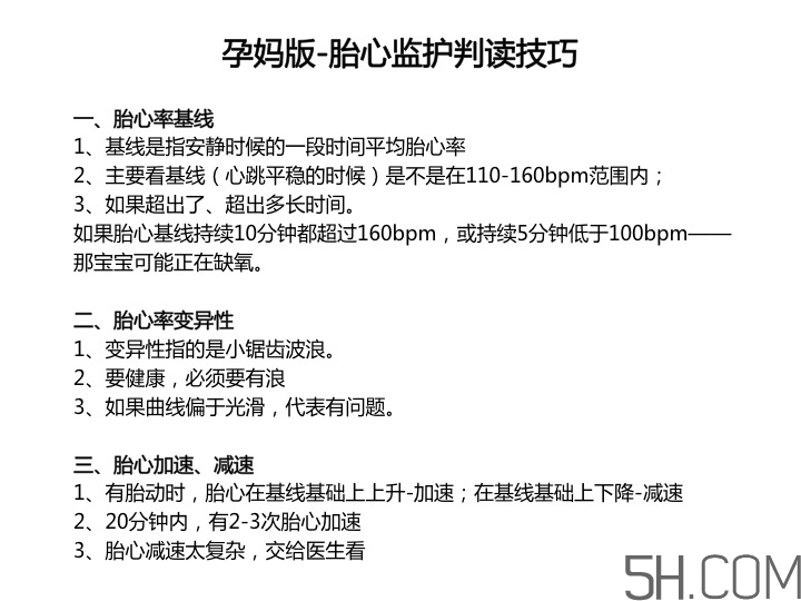 为什么要做胎心监护?孕妇做胎心监护有什么用? 为什么要做胎心监护?孕妇做胎心监护有什么用?