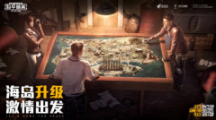 和平精英海岛2.0地图有哪些亮点改动?海岛2.0地图详解