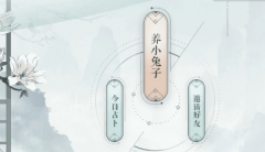 陈情令手游胡萝卜喂小兔子领豪礼攻略