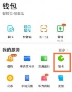 华为nova8pro添加门禁卡功能如何设置?