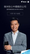 雷军双11将做客淘宝头条官方问答节目 现场送小米MIX F码
