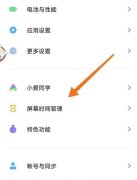 小米专注模式怎么强行退出？