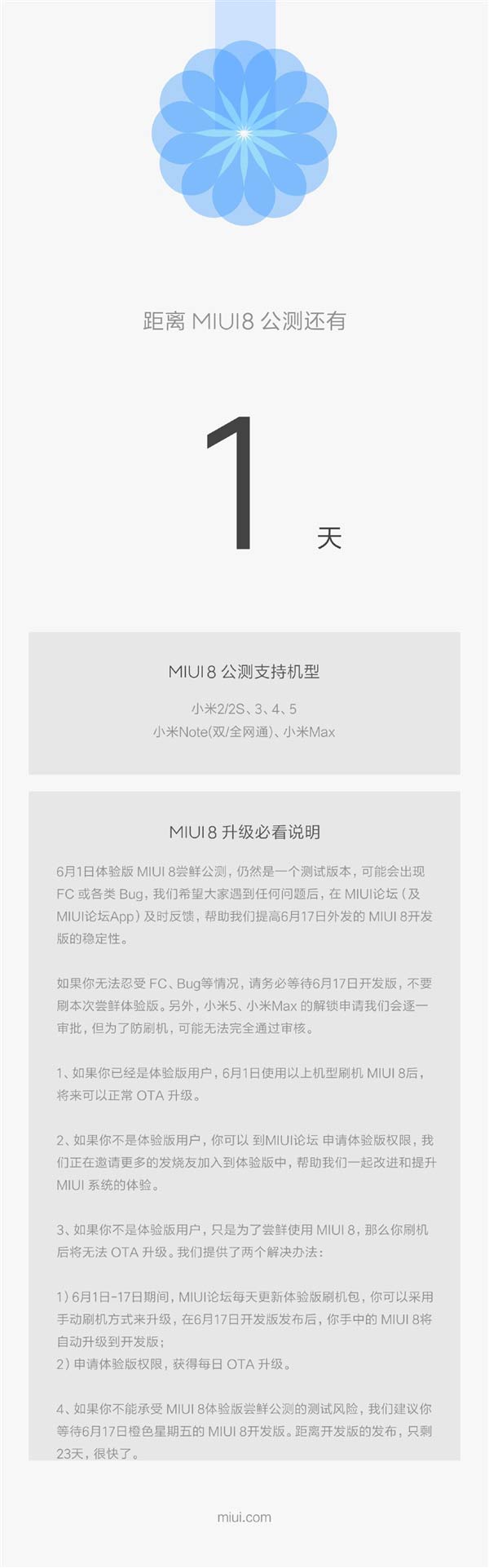 小米2也能升！MIUI 8明日公测：升级必看