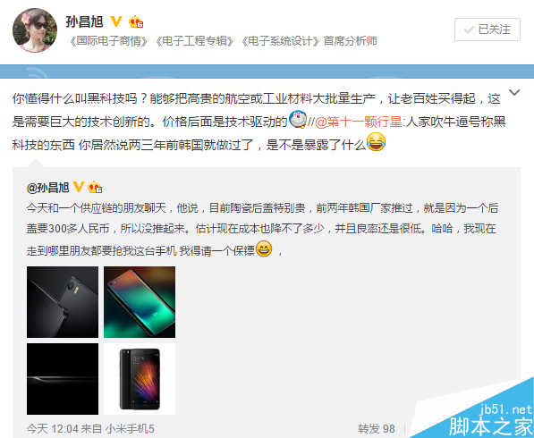 意想不到!小米5后壳成本这么高?