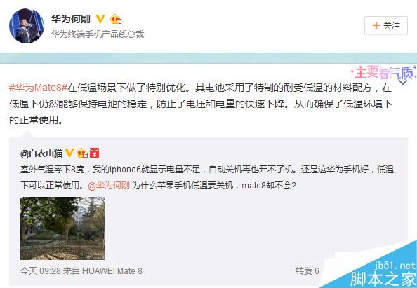 华为Mate8为什么不会因为太冷而自动关机?