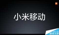 小米移动电话卡在北京杭州两地的使用体验 信号还行就是有点贵