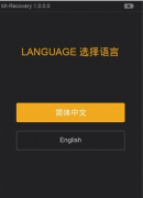 小米手机无法开机进入不了桌面怎么解决 两种办法解决小米手机无法开机问题