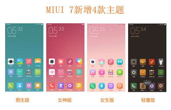 国产第一定制化系统 MIUI 7亮点功能汇总