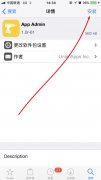 iPhone手机已安装应用如何降级至任意版本?(适用于越狱设备)