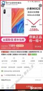 小米MIX 2S 6+128G售1598元：骁龙845/支持NFC