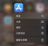 支持3DTouch的iPhone手机iOS13好用吗 iOS13系统使用体验
