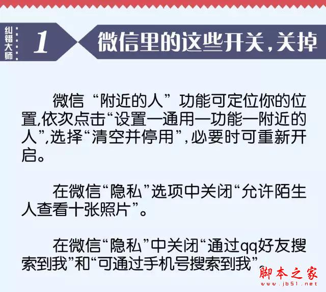 微信这些功能不关掉，你迟早出事