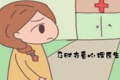 产后抑郁要看什么科室 产后抑郁有后遗症吗