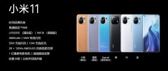 小米11和小米11pro对比(详细参数对比)