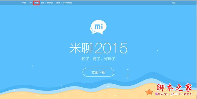 雷军的“微信”！有多少人用小米的米聊