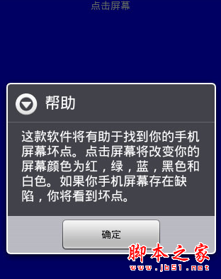 手机屏幕坏点怎么检测
