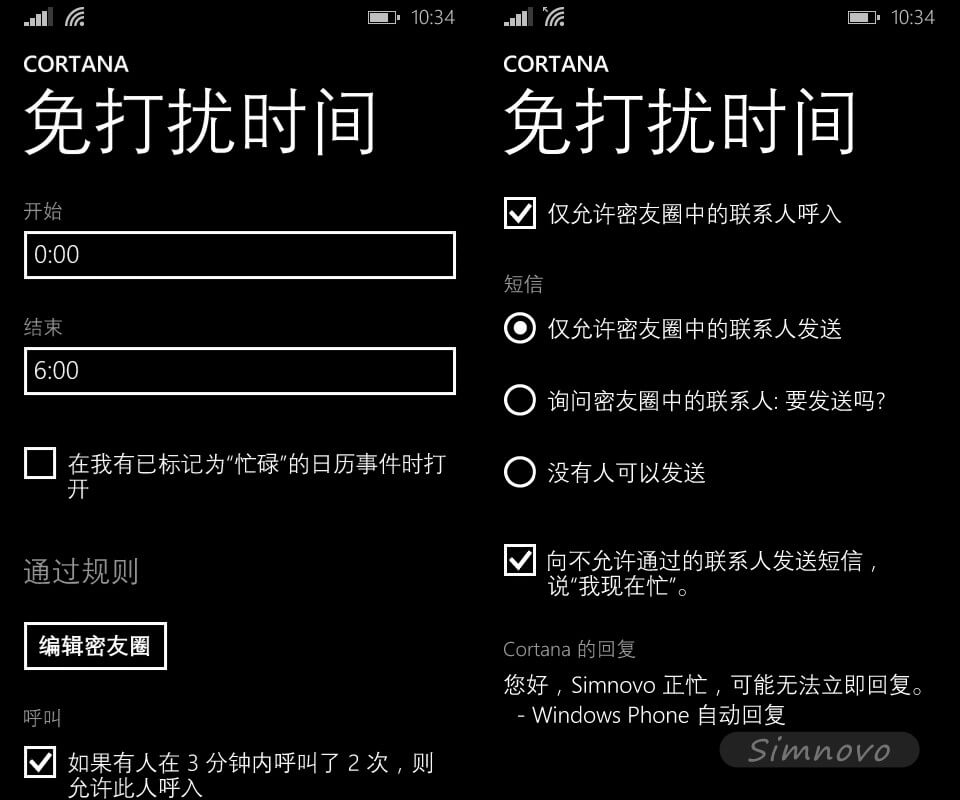免打扰规则设置