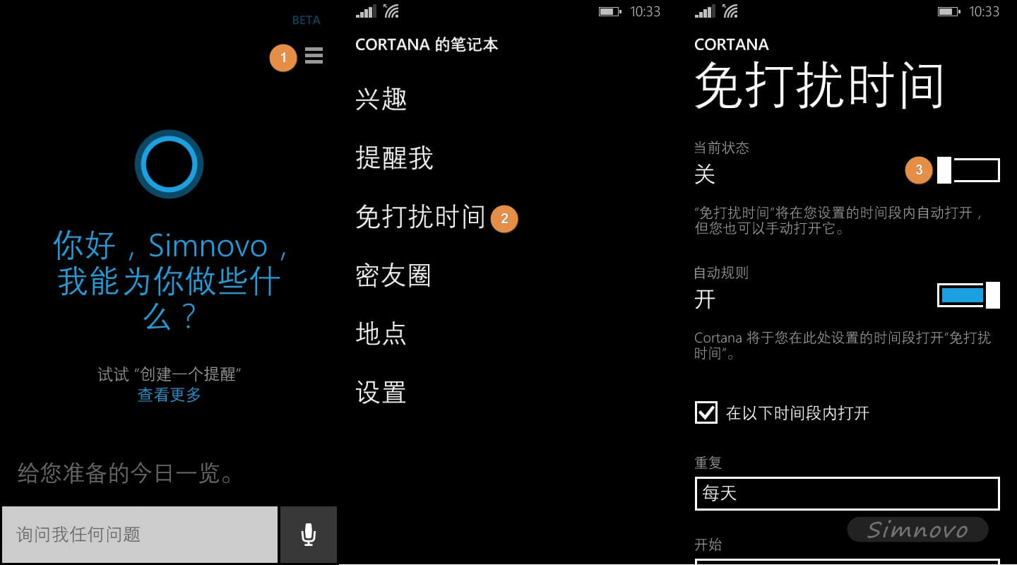 Cortana开启免打扰