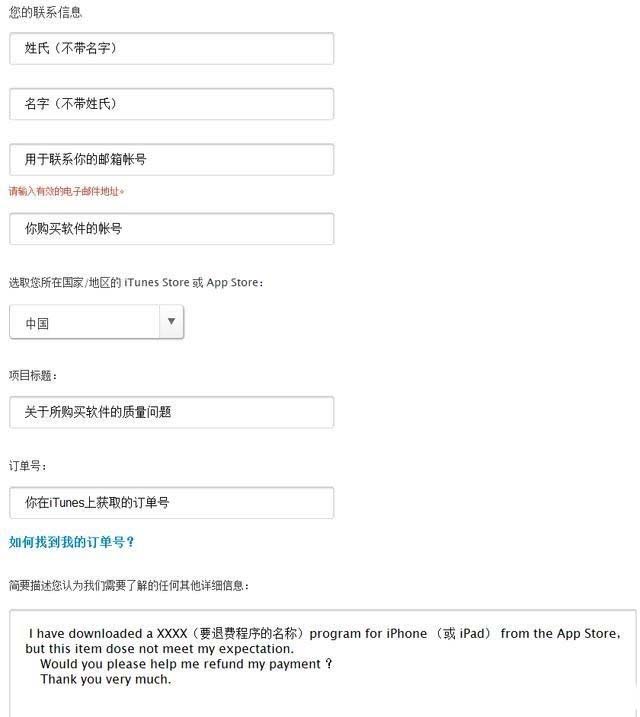 苹果商店退款