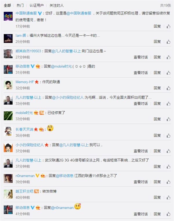 中国联通出现大范围网络故障：啥都打不开