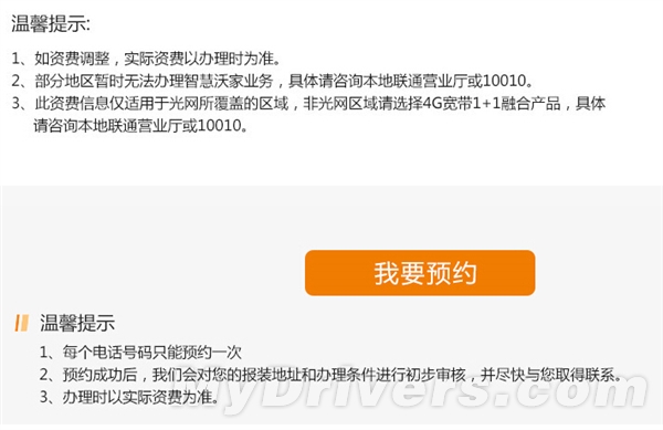 中国联通推“家庭套餐” 通话、流量全共享