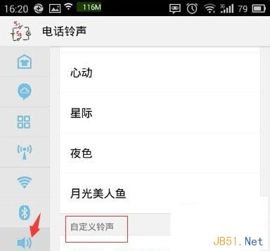 魅族mx3手机怎么自定义手机铃声 |魅族手机教程||魅族mx3怎么自定义手机铃声
