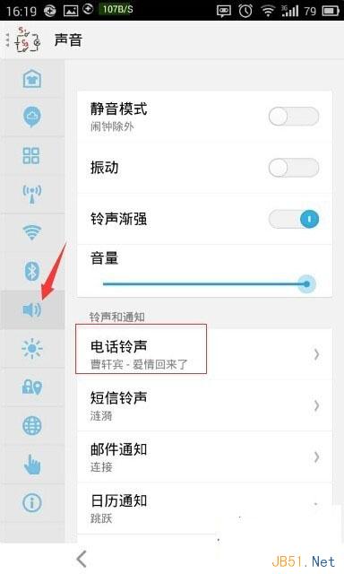 魅族mx3手机怎么自定义手机铃声 |魅族手机教程||魅族mx3怎么自定义手机铃声