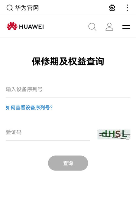 华为官网怎么查序列号?华为官网查序列号的方法