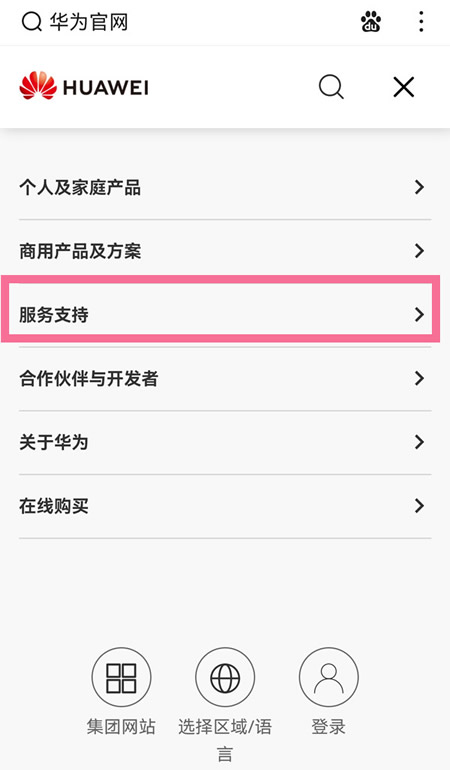 华为官网怎么查序列号?华为官网查序列号的方法