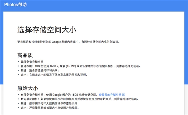 Google Photos无限免费的“真相”