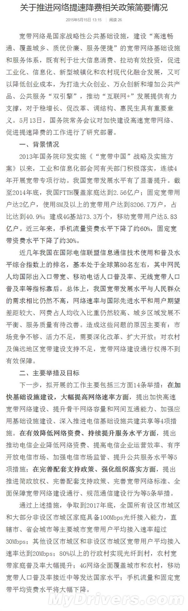 工信部宽带提速降价详情公布！三大运营商快看