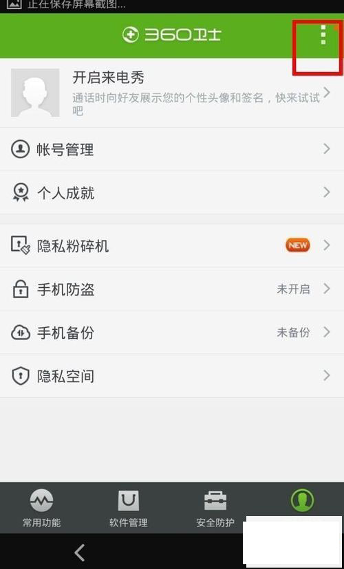 |魅族手机教程||魅族手机360通讯录如何去掉