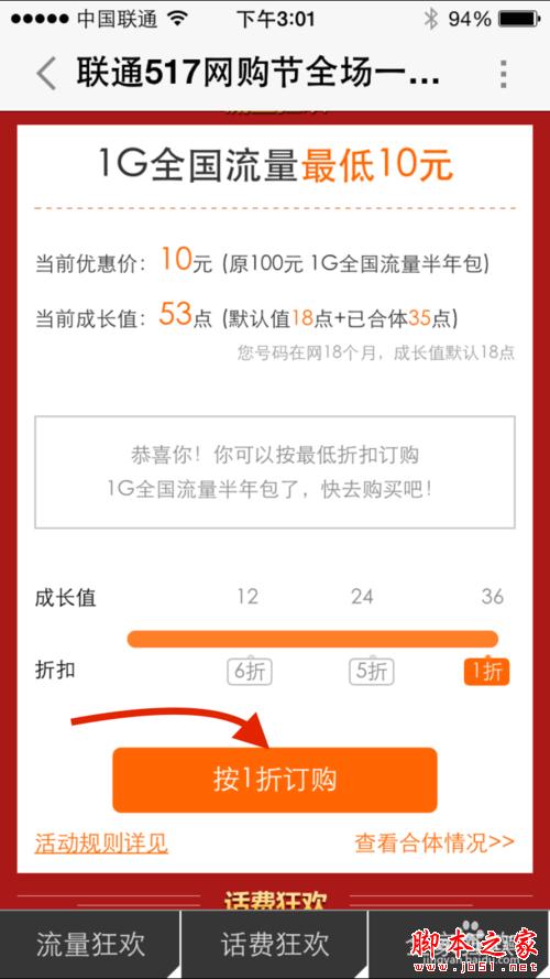 怎么参加联通10元1G流量活动