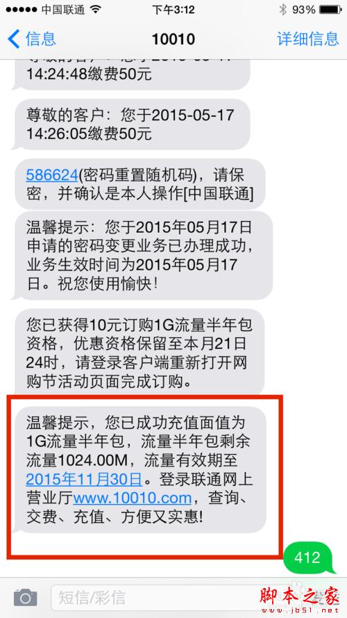 怎么参加联通10元1G流量活动