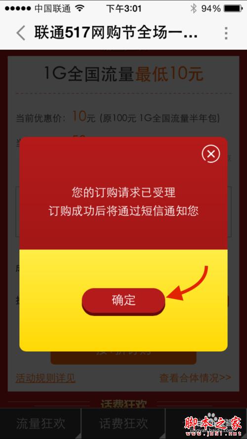 怎么参加联通10元1G流量活动