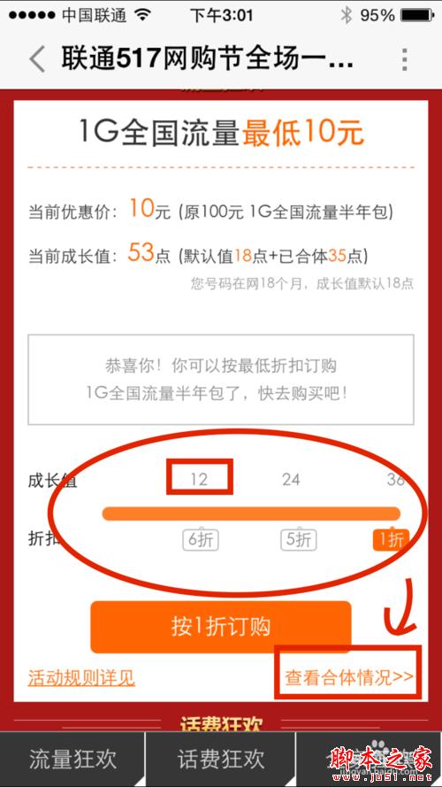 怎么参加联通10元1G流量活动