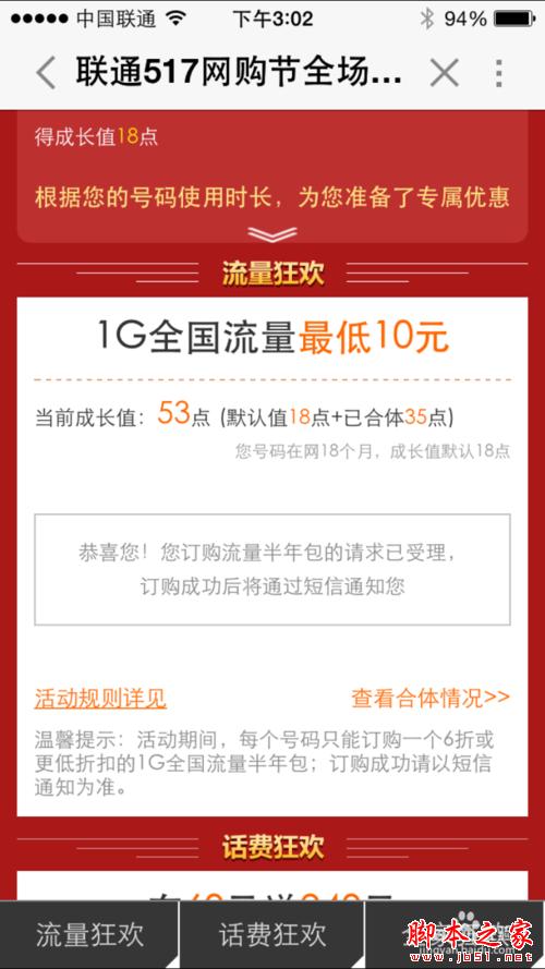怎么参加联通10元1G流量活动