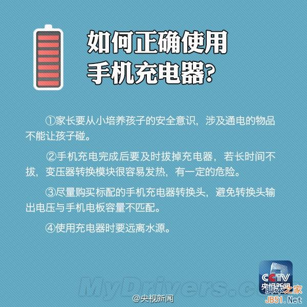 揭秘：充电时玩手机到底会不会被烧焦