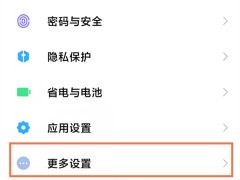 小米手机如何关闭演示模式 小米手机关闭演示模式教程