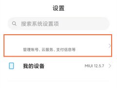 如何注销小米账号 小米手机账号怎么永久注销