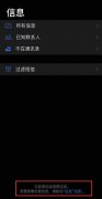 iOS13.3正式版发信息提示以作为垃圾信息送达怎么解决?