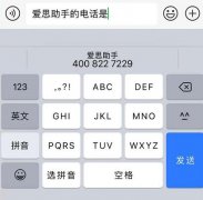 iPhone手机快速分享电话号码的两个技巧