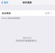 iPhone手机收不到正式版系统更新推送怎么办?(附解决方法)